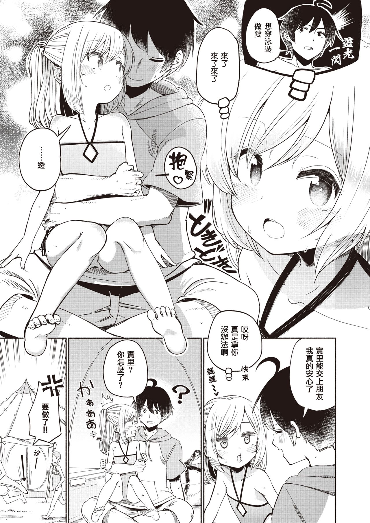Love³♨Spa | 爱爱³♨温泉 page 8 full