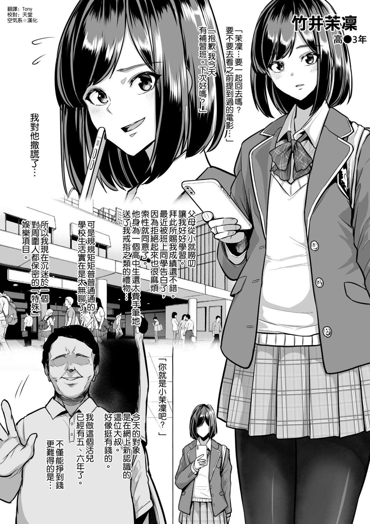 Kareshi Mochi JK Enkou Oji-san ni Nakadashi o Kimerareru page 1 full
