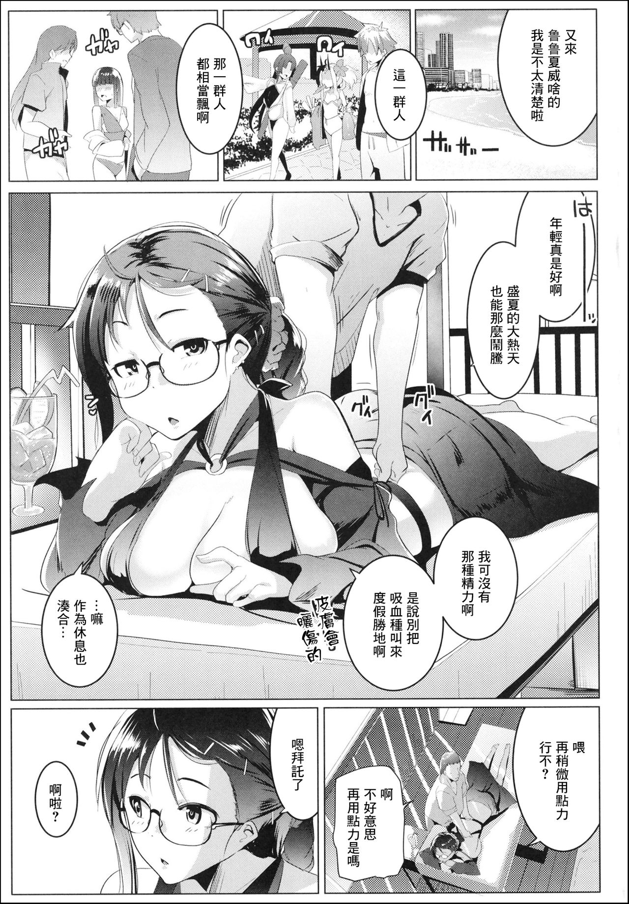 Tokonatsu to Megane to Rankou Osesse page 6 full
