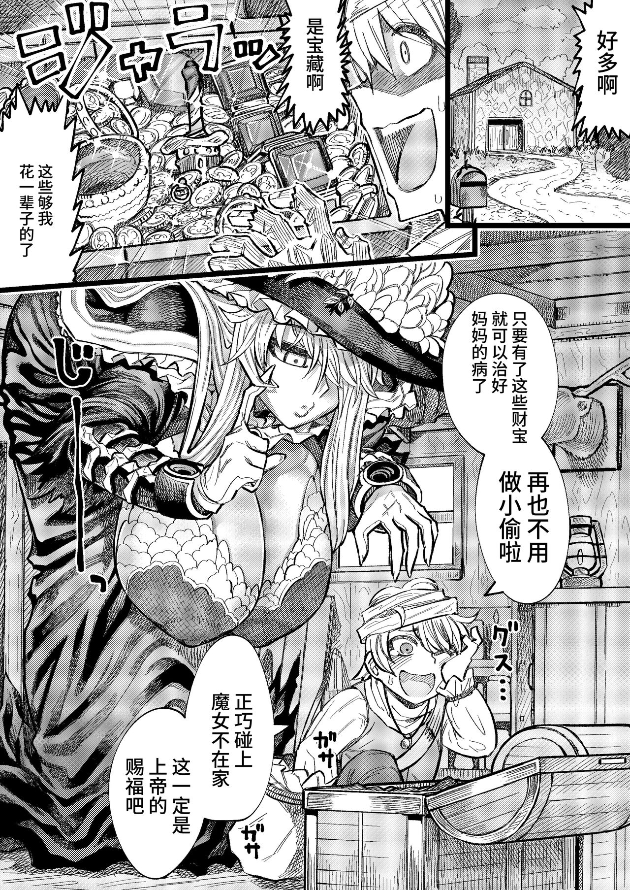 魔女に捕まってイかされ続ける page 1 full