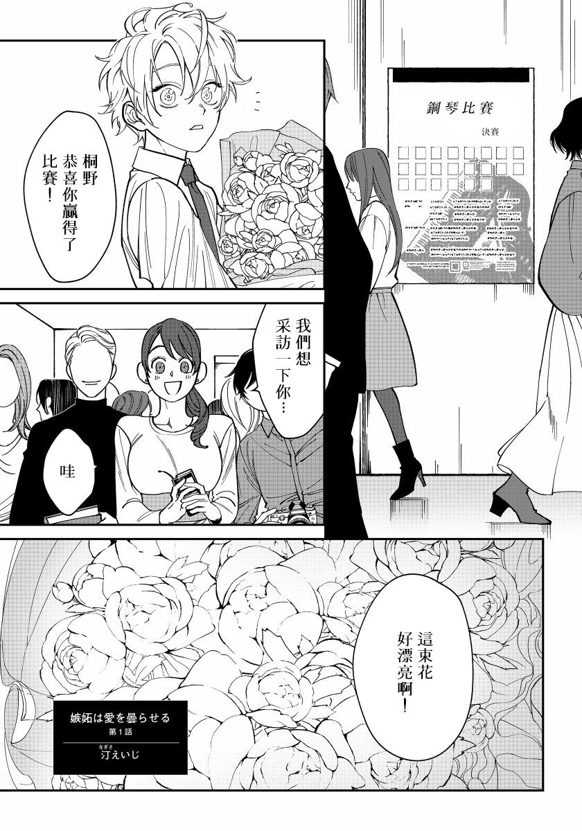 Shitto wa Ai wo Kumoraseru | 嫉妒让爱蒙上阴翳 Ch. 1-7 + 番外 + 特典 page 3 full