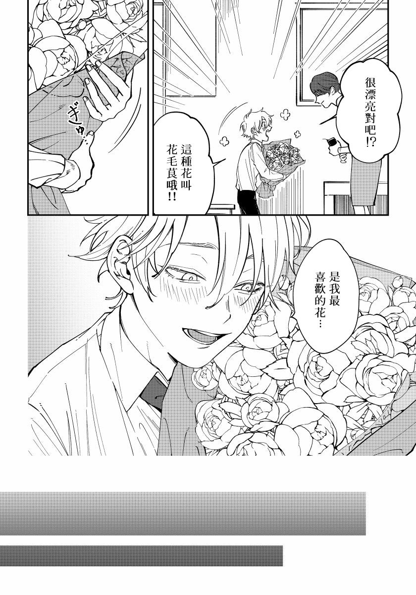 Shitto wa Ai wo Kumoraseru | 嫉妒让爱蒙上阴翳 Ch. 1-7 + 番外 + 特典 page 4 full