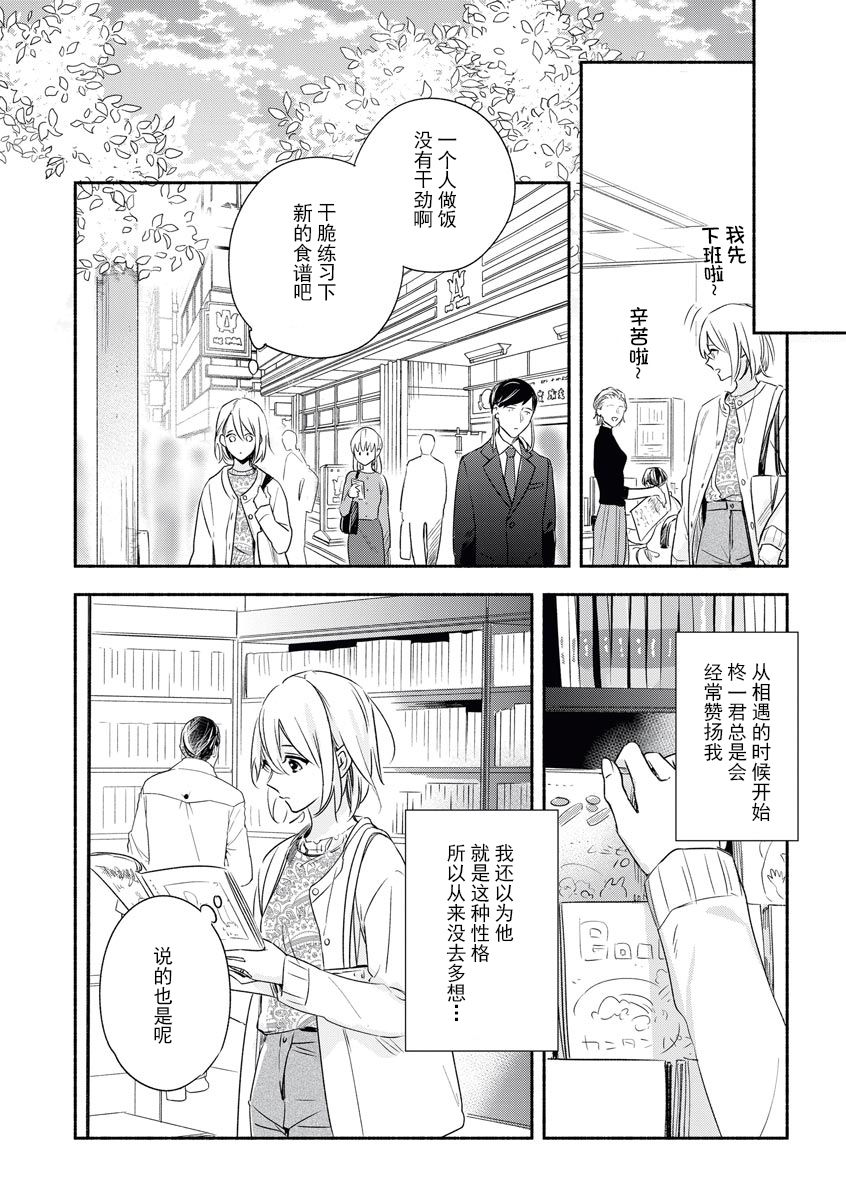 YomeBaka Danna No Hoshii  Mono page 10 full