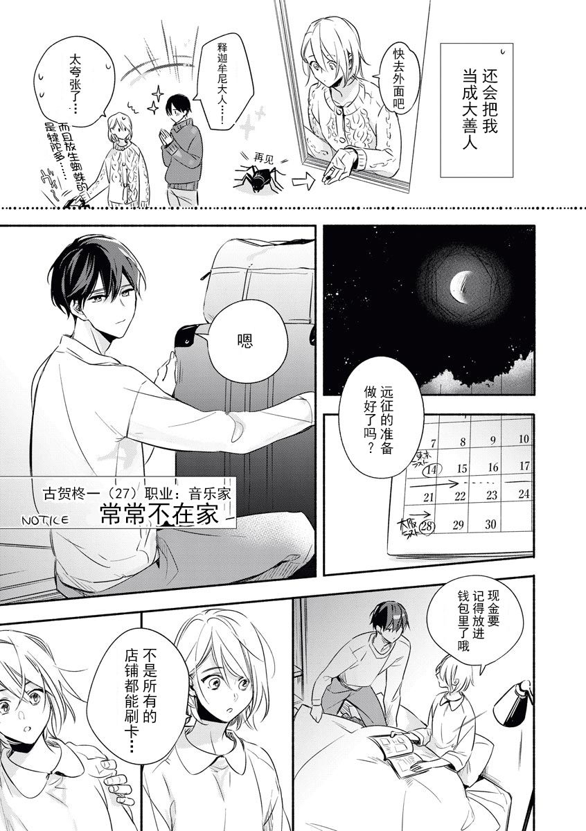 YomeBaka Danna No Hoshii  Mono page 5 full
