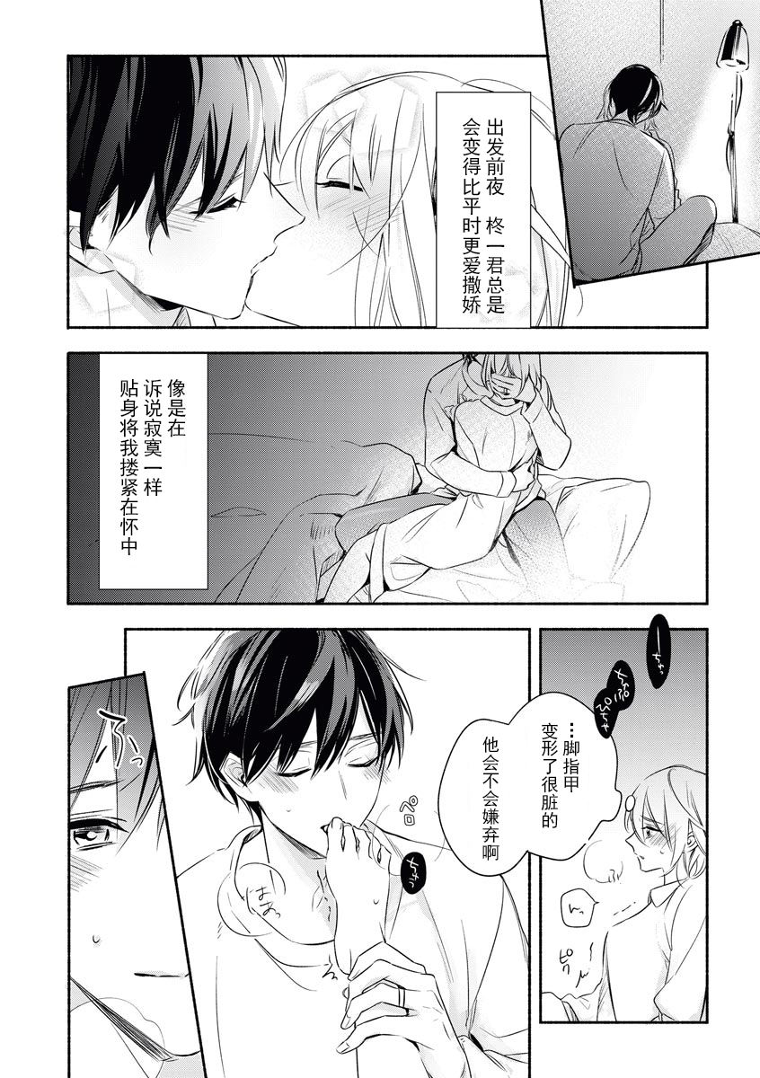 YomeBaka Danna No Hoshii  Mono page 6 full
