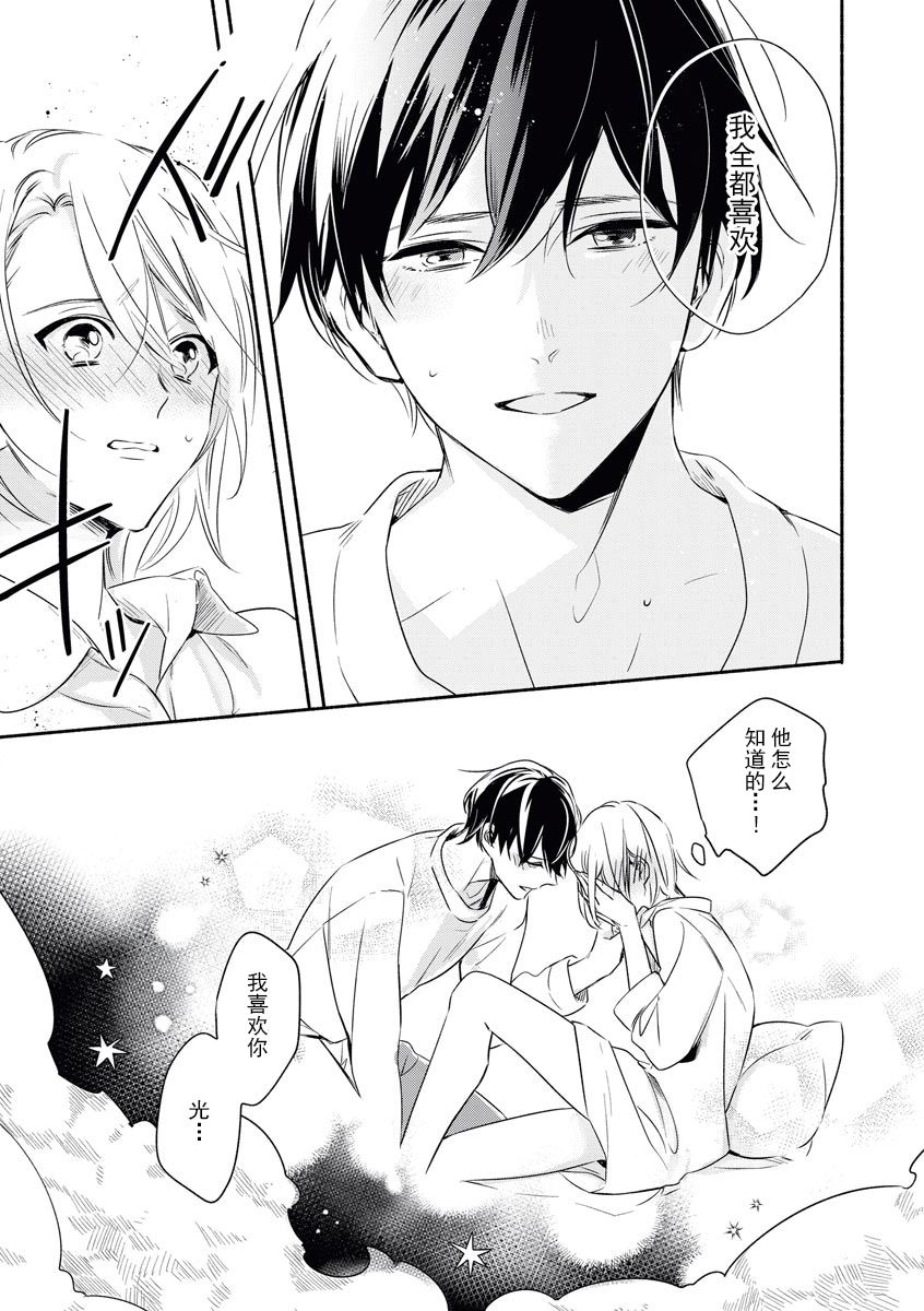YomeBaka Danna No Hoshii  Mono page 7 full