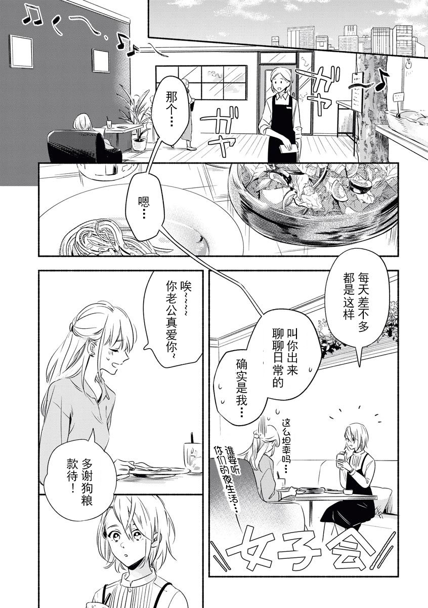 YomeBaka Danna No Hoshii  Mono page 8 full