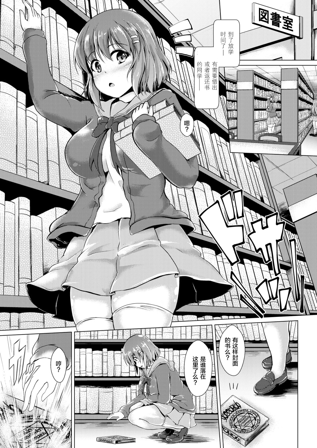 Inma Keiyaku! Seiso JK o Kyousei Bitch-ka Sasechaimashita page 3 full