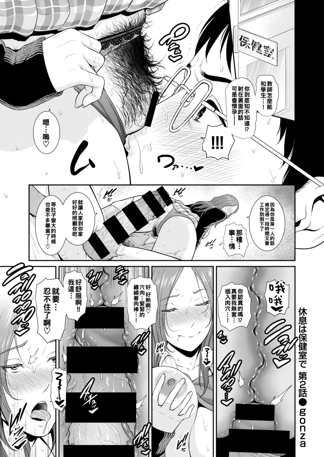 Kyuusoku wa Hokenshitsu de Ch. 2 page 1 full