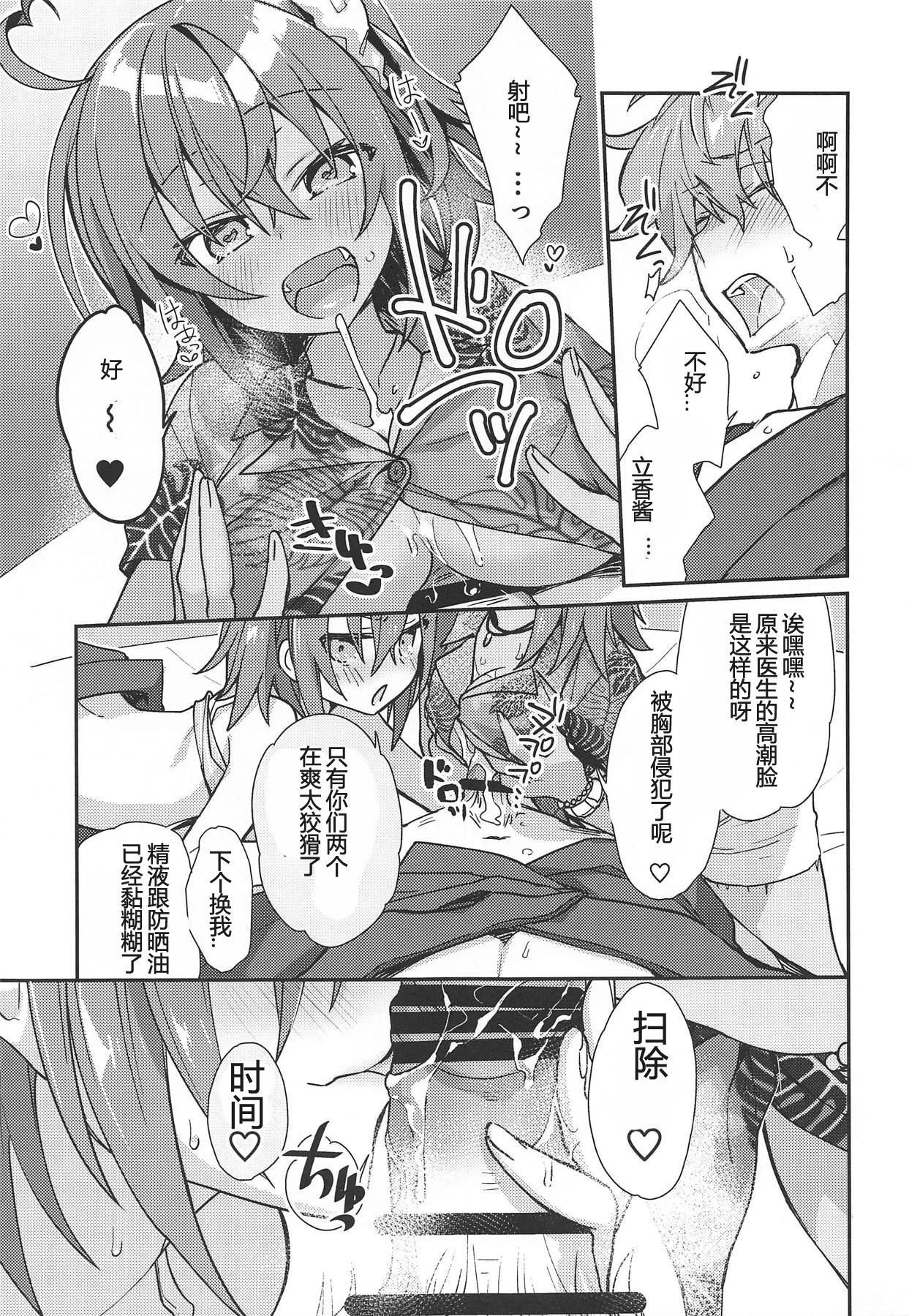 Master ga Futari ni Natta kurai de Doctor wa Makemasen! page 10 full