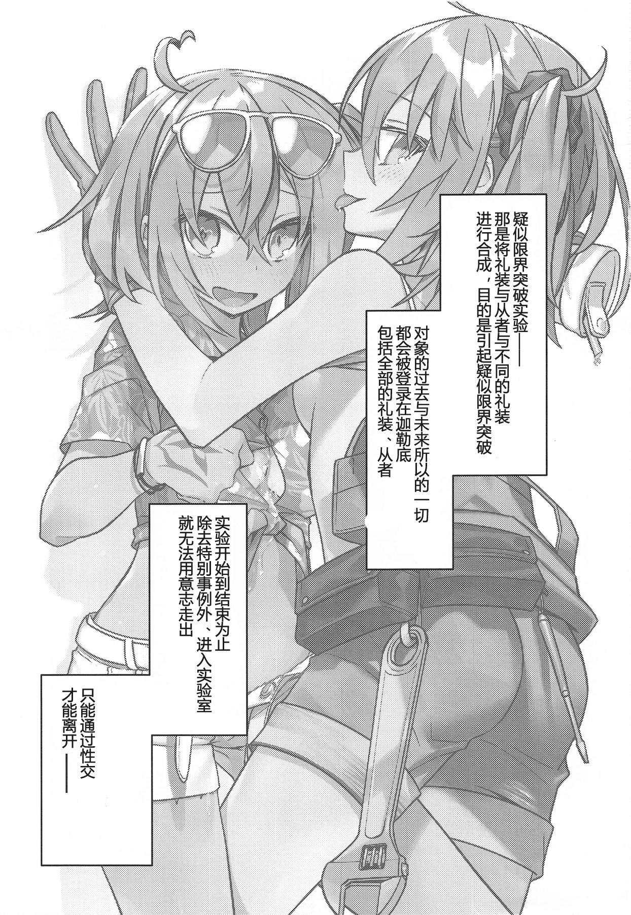 Master ga Futari ni Natta kurai de Doctor wa Makemasen! page 2 full