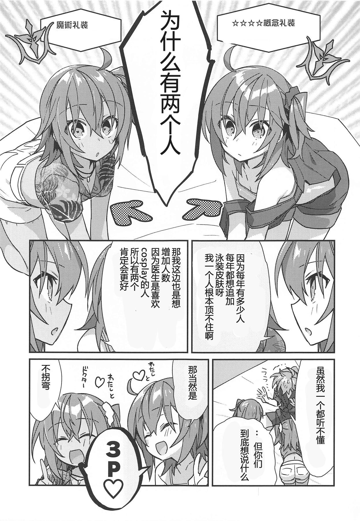 Master ga Futari ni Natta kurai de Doctor wa Makemasen! page 4 full