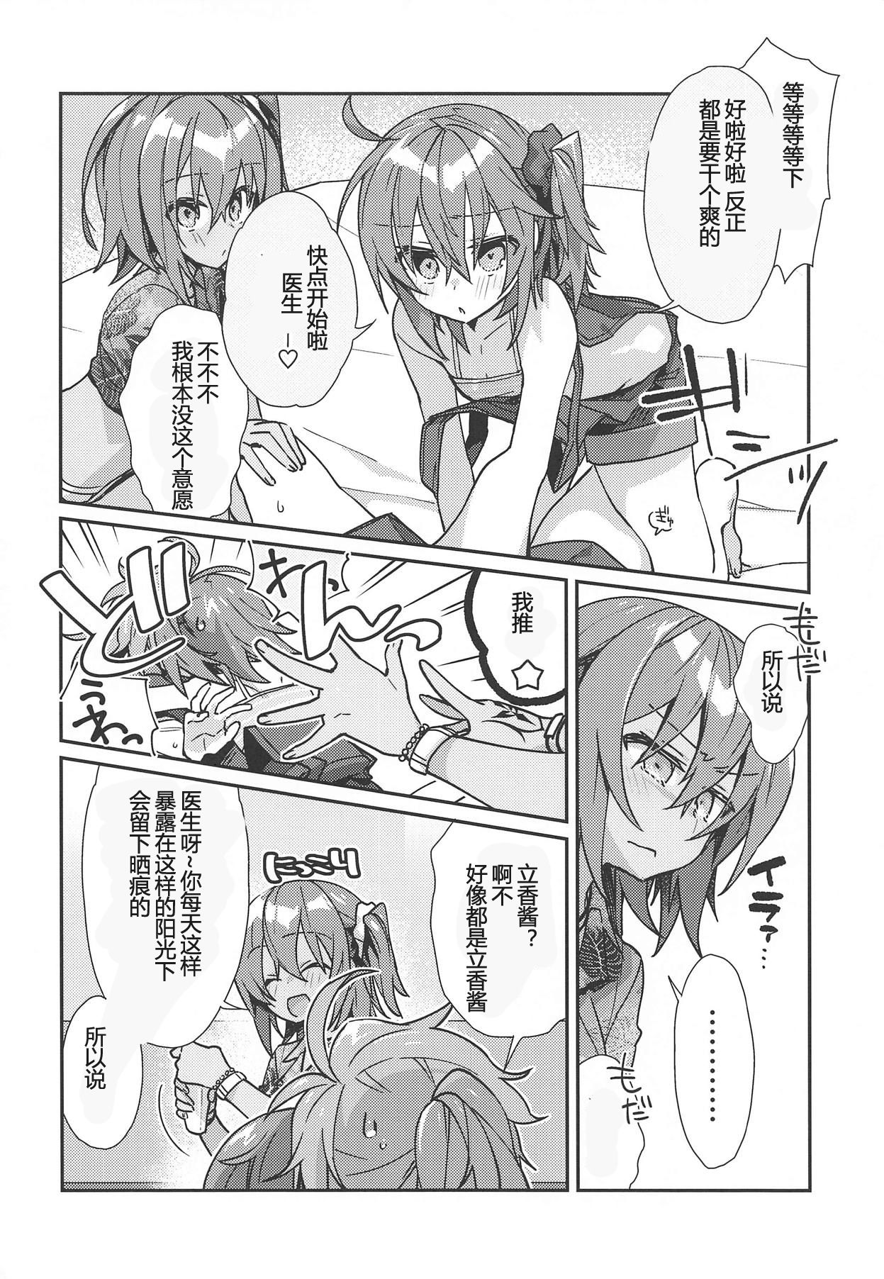 Master ga Futari ni Natta kurai de Doctor wa Makemasen! page 5 full