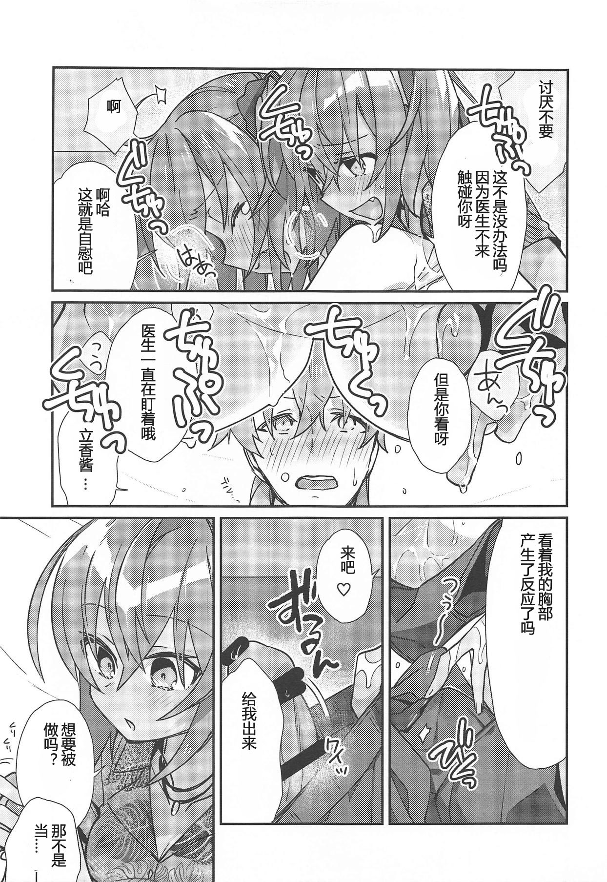 Master ga Futari ni Natta kurai de Doctor wa Makemasen! page 8 full