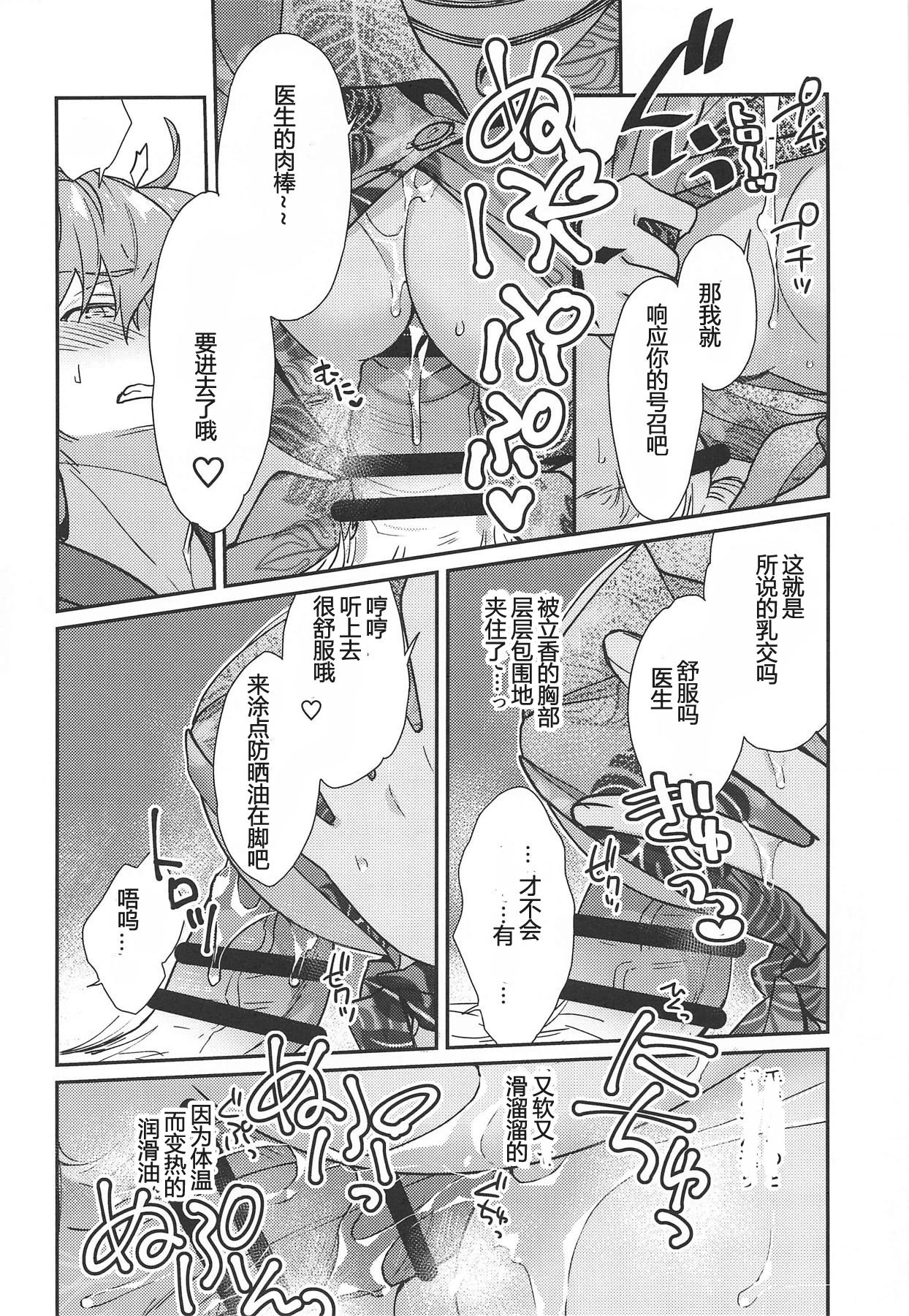 Master ga Futari ni Natta kurai de Doctor wa Makemasen! page 9 full