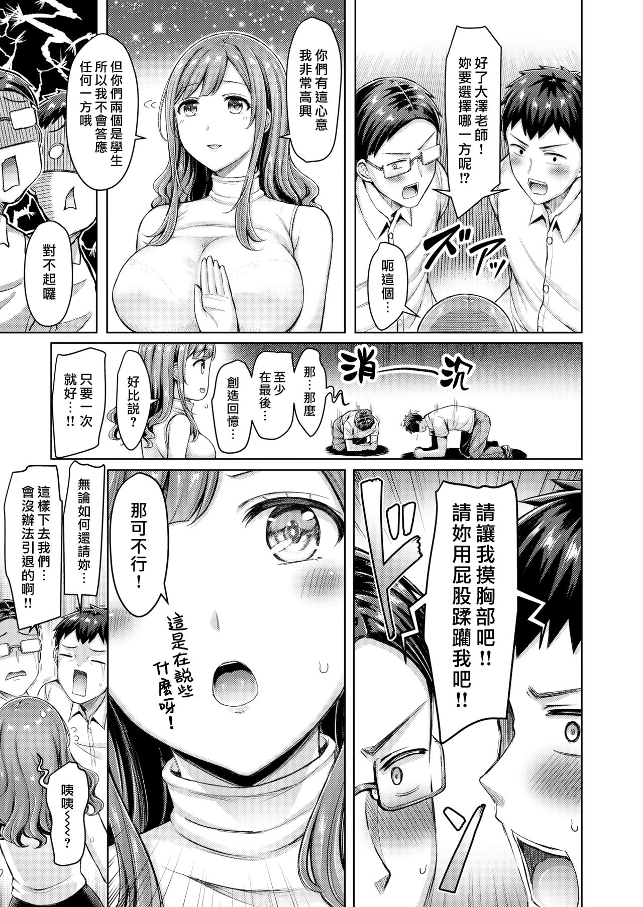 Aa Seisyun no Double Dribble | 啊啊 青春的二次運球 page 3 full