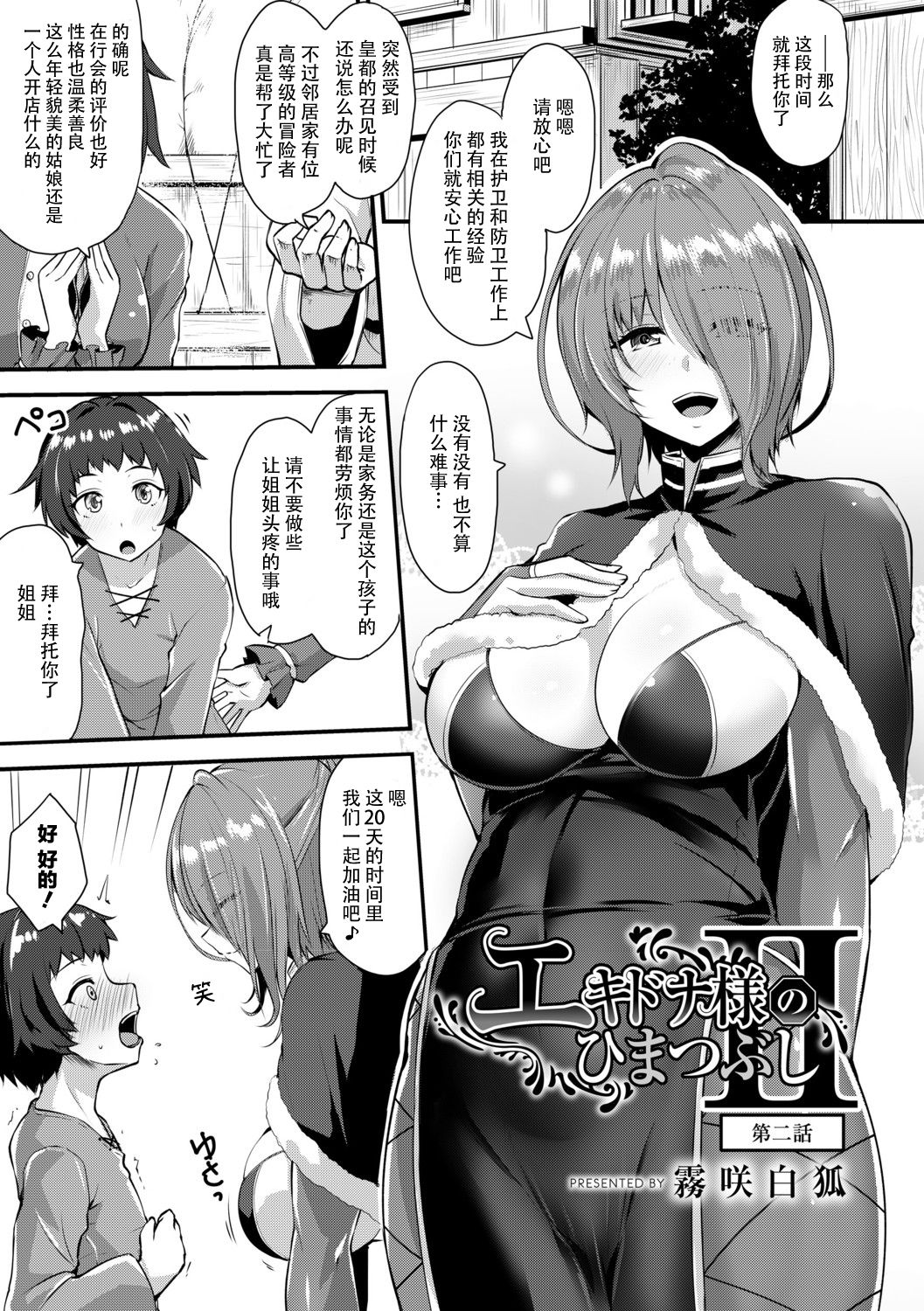 Echidna-sama no Himatsubushi 2 Ch. 2 page 3 full