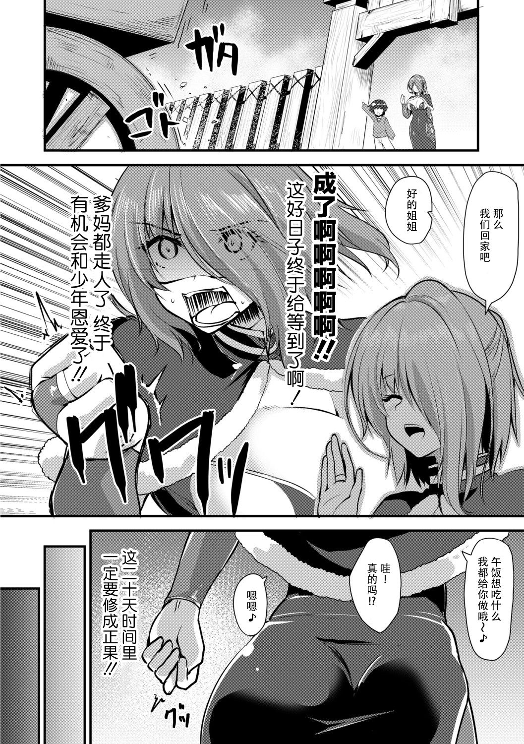 Echidna-sama no Himatsubushi 2 Ch. 2 page 4 full