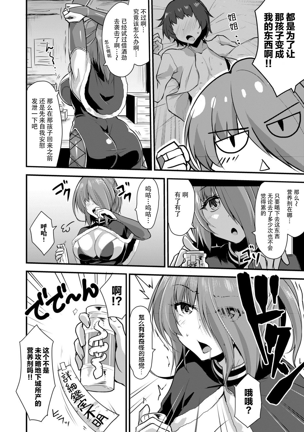 Echidna-sama no Himatsubushi 2 Ch. 2 page 6 full