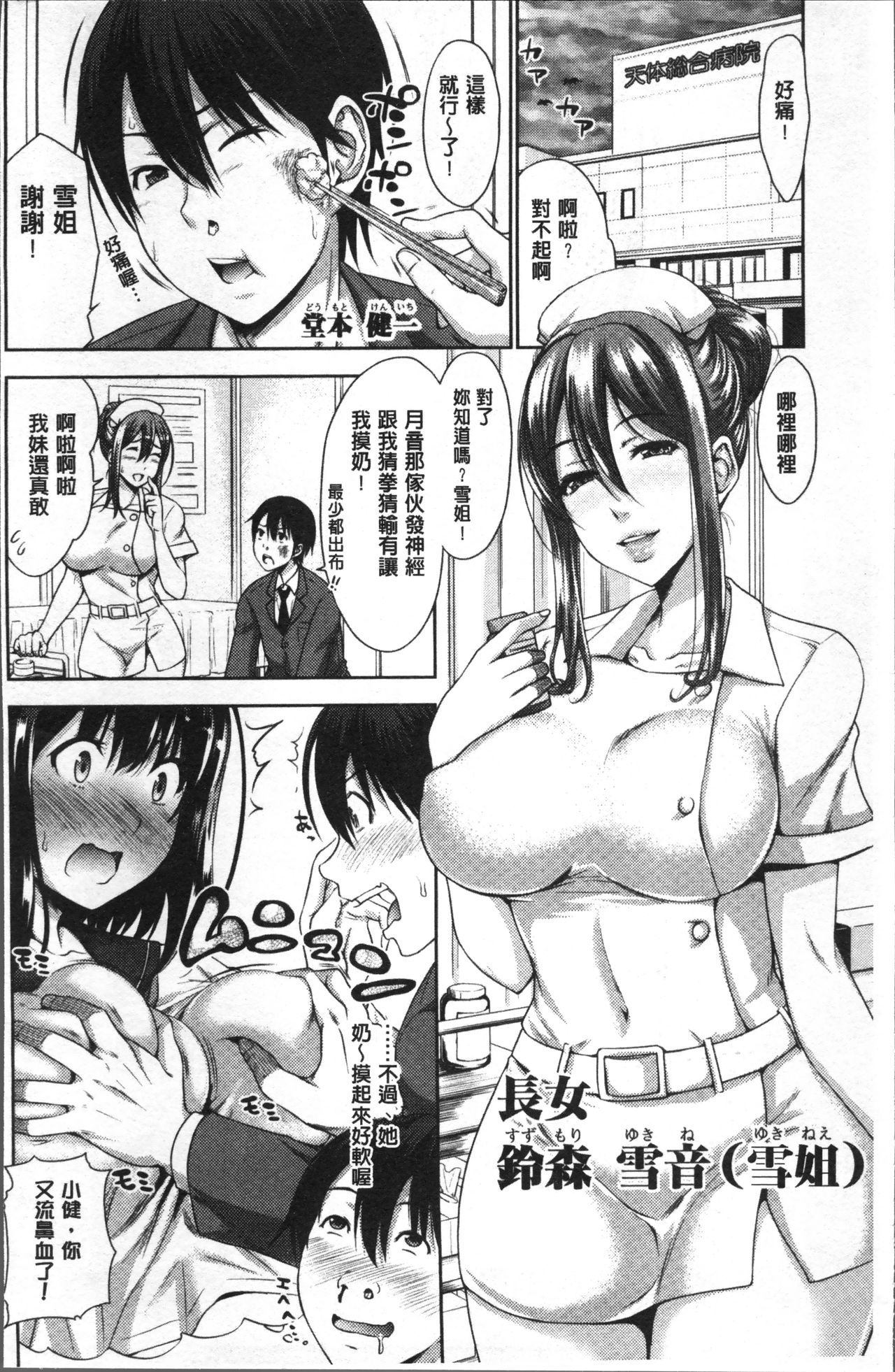 Sanshimai Show Time -Moshi Ore ga 10-nen mae no Sugata de Seishun Yarinaosetara- | 三姉妹ShowTime -如果我以10年前的模樣青春再玩一次的話- page 4 full