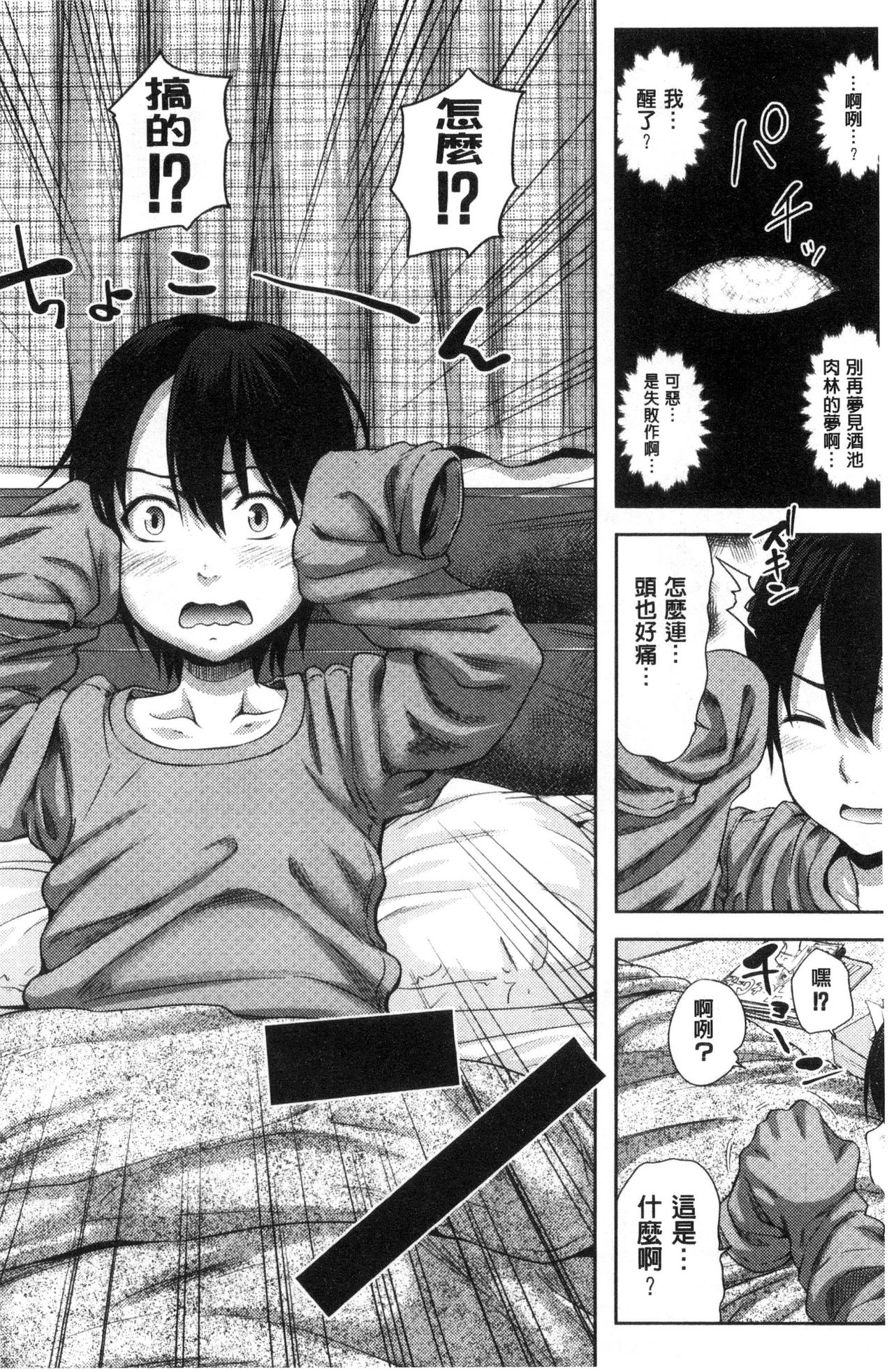 Sanshimai Show Time -Moshi Ore ga 10-nen mae no Sugata de Seishun Yarinaosetara- | 三姉妹ShowTime -如果我以10年前的模樣青春再玩一次的話- page 8 full