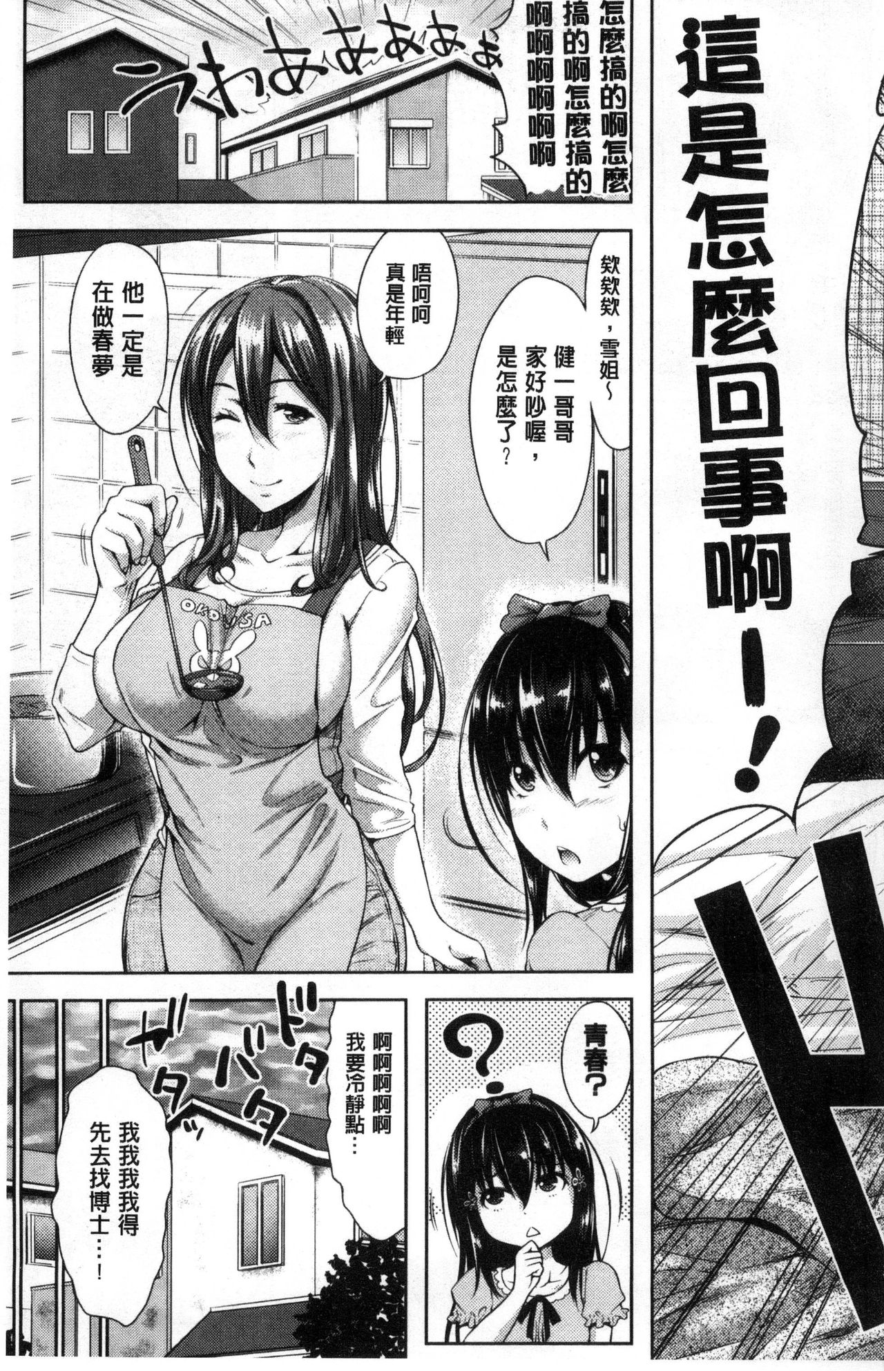 Sanshimai Show Time -Moshi Ore ga 10-nen mae no Sugata de Seishun Yarinaosetara- | 三姉妹ShowTime -如果我以10年前的模樣青春再玩一次的話- page 9 full