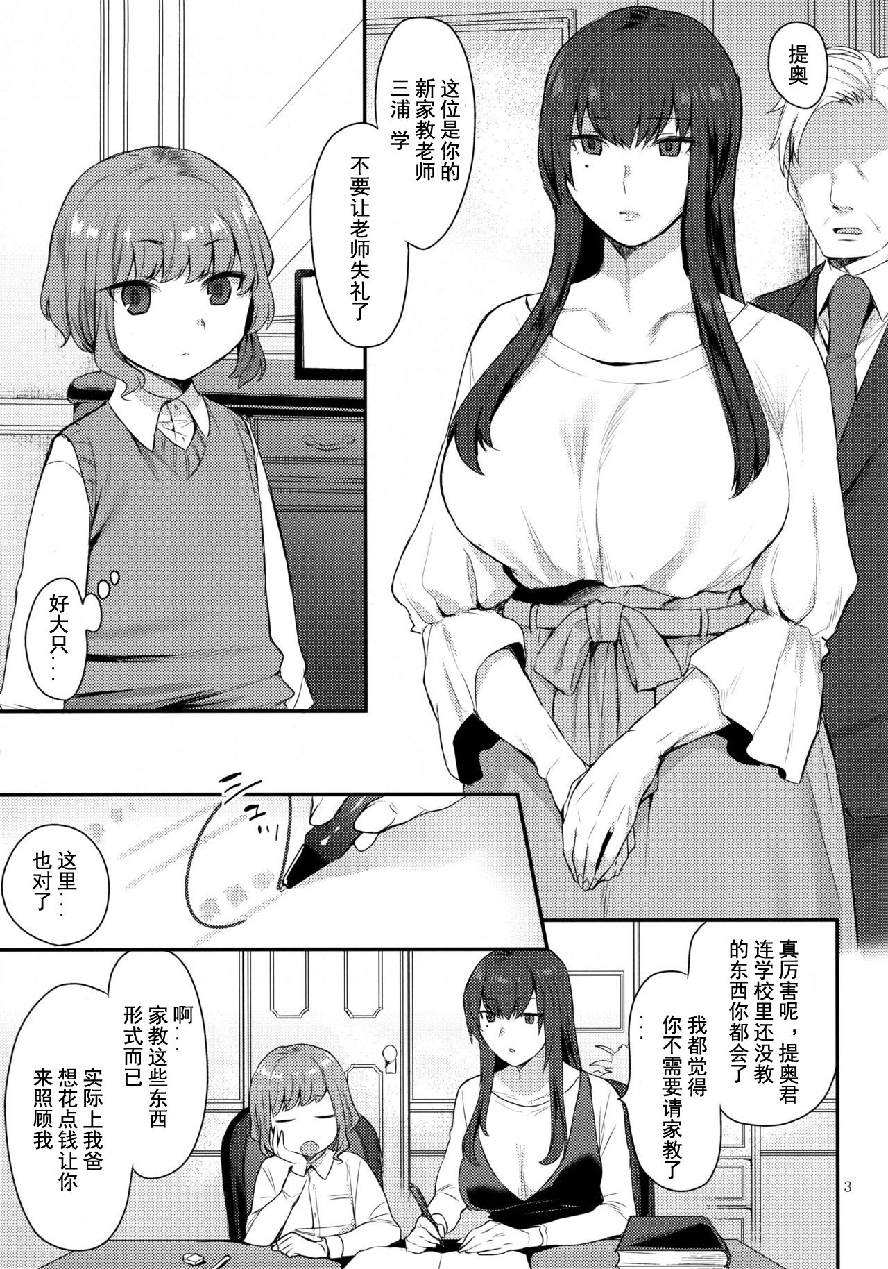 Boku no Sensei page 2 full
