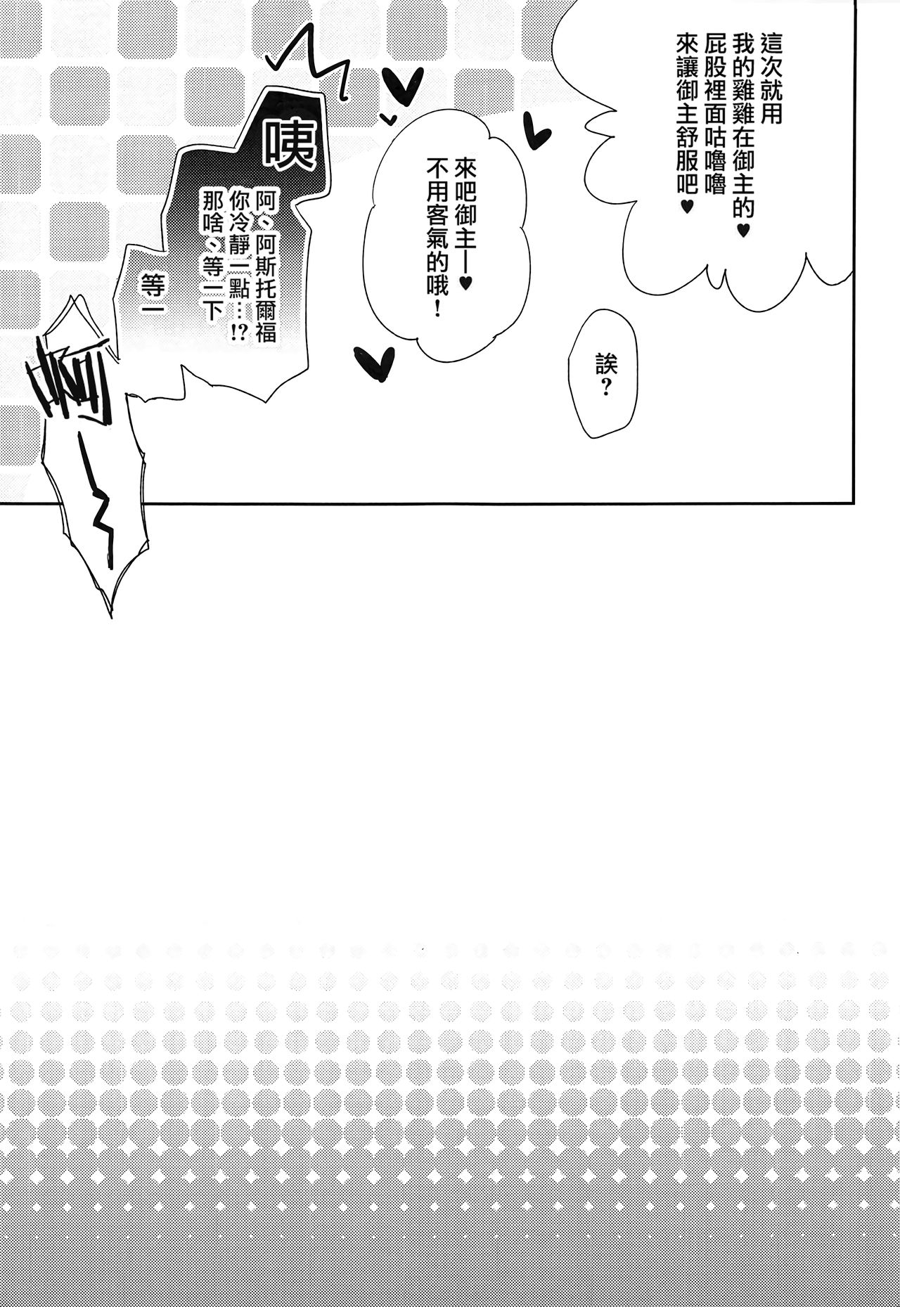 Risei Jouhatsu page 10 full