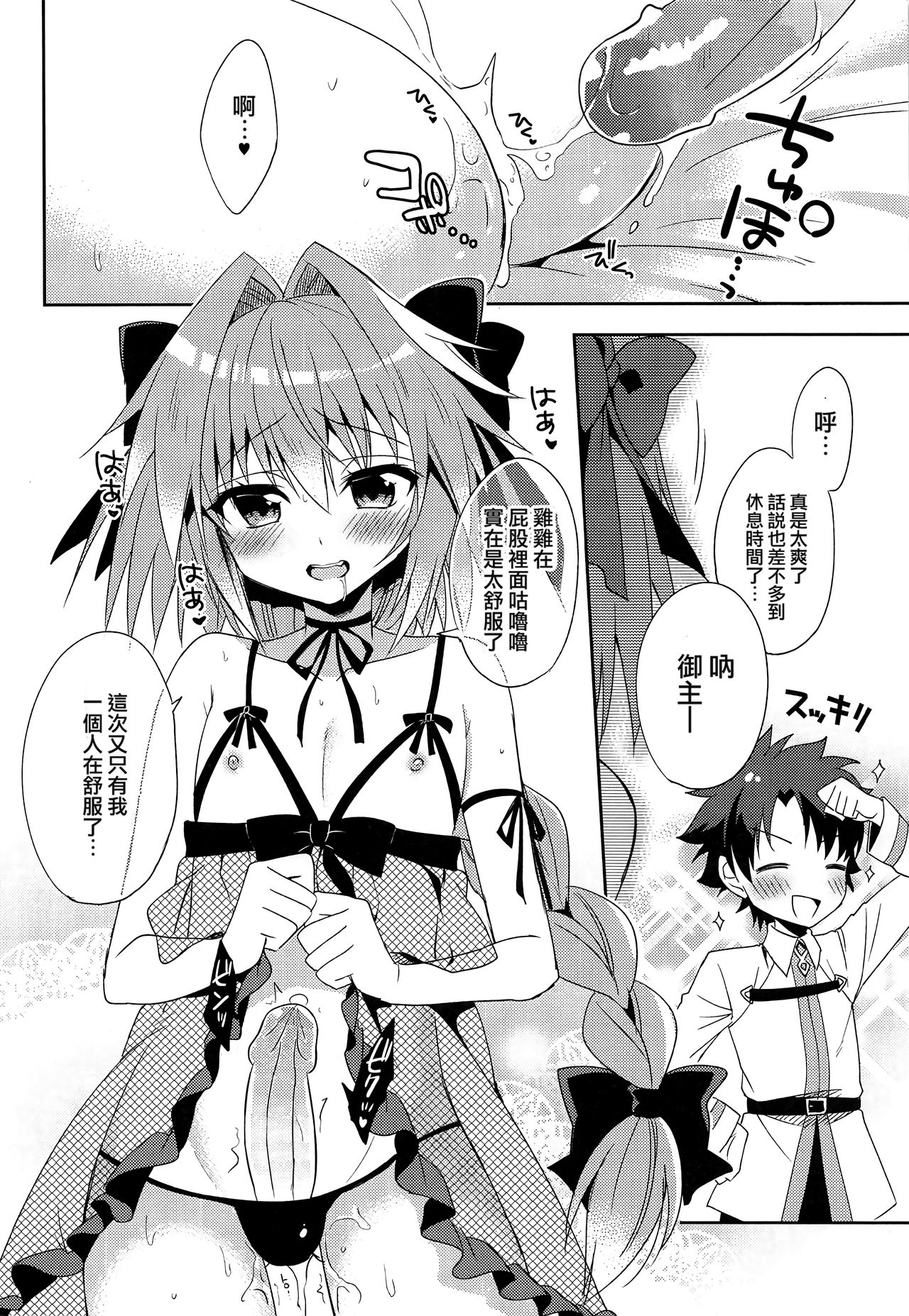 Risei Jouhatsu page 9 full