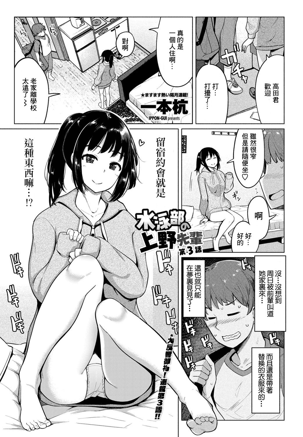 Suieibu no Ueno-senpai Ch. 3 page 1 full