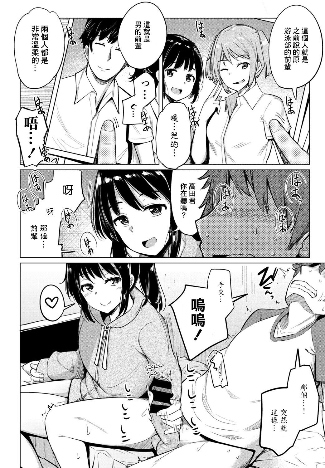 Suieibu no Ueno-senpai Ch. 3 page 2 full