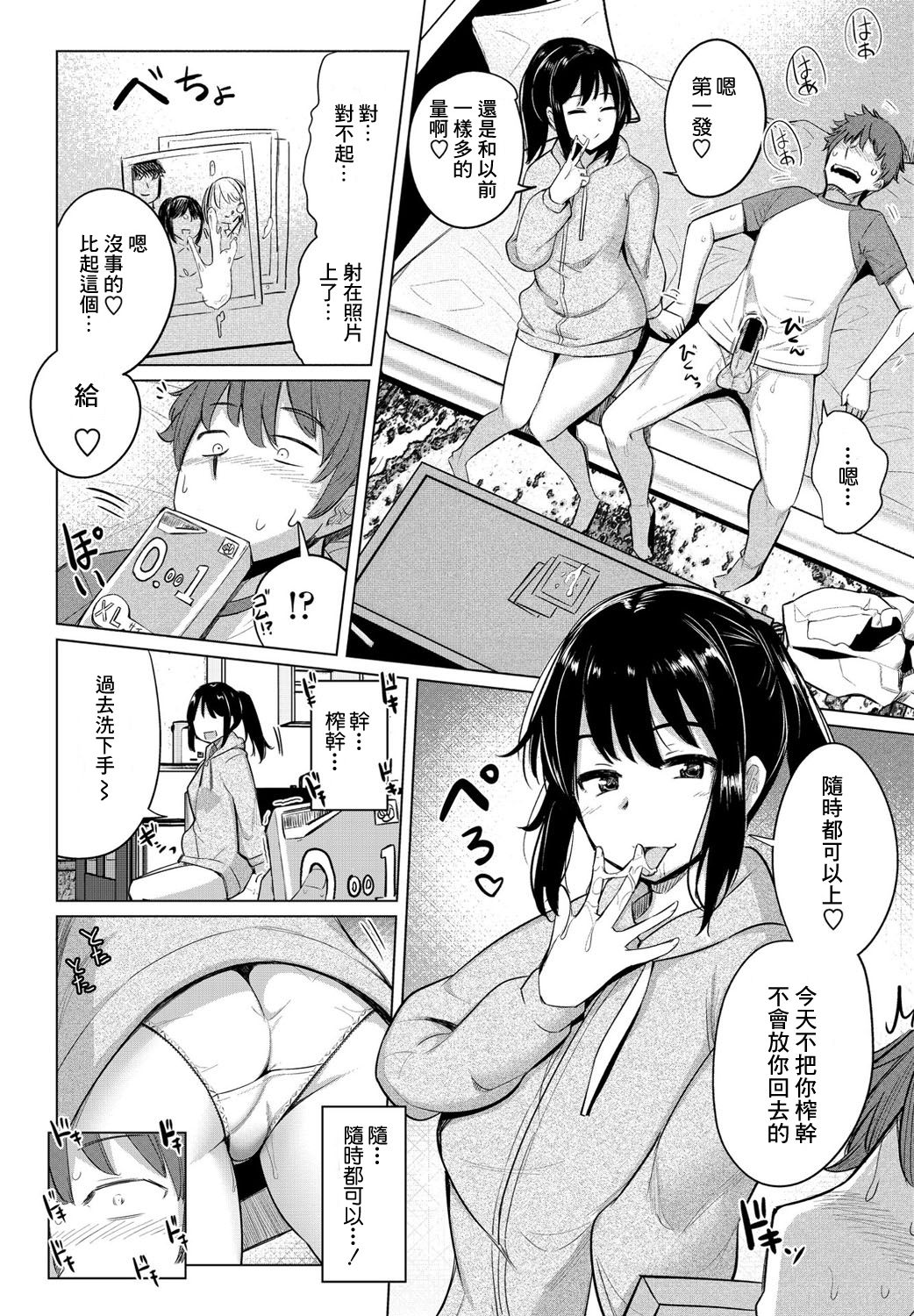 Suieibu no Ueno-senpai Ch. 3 page 6 full