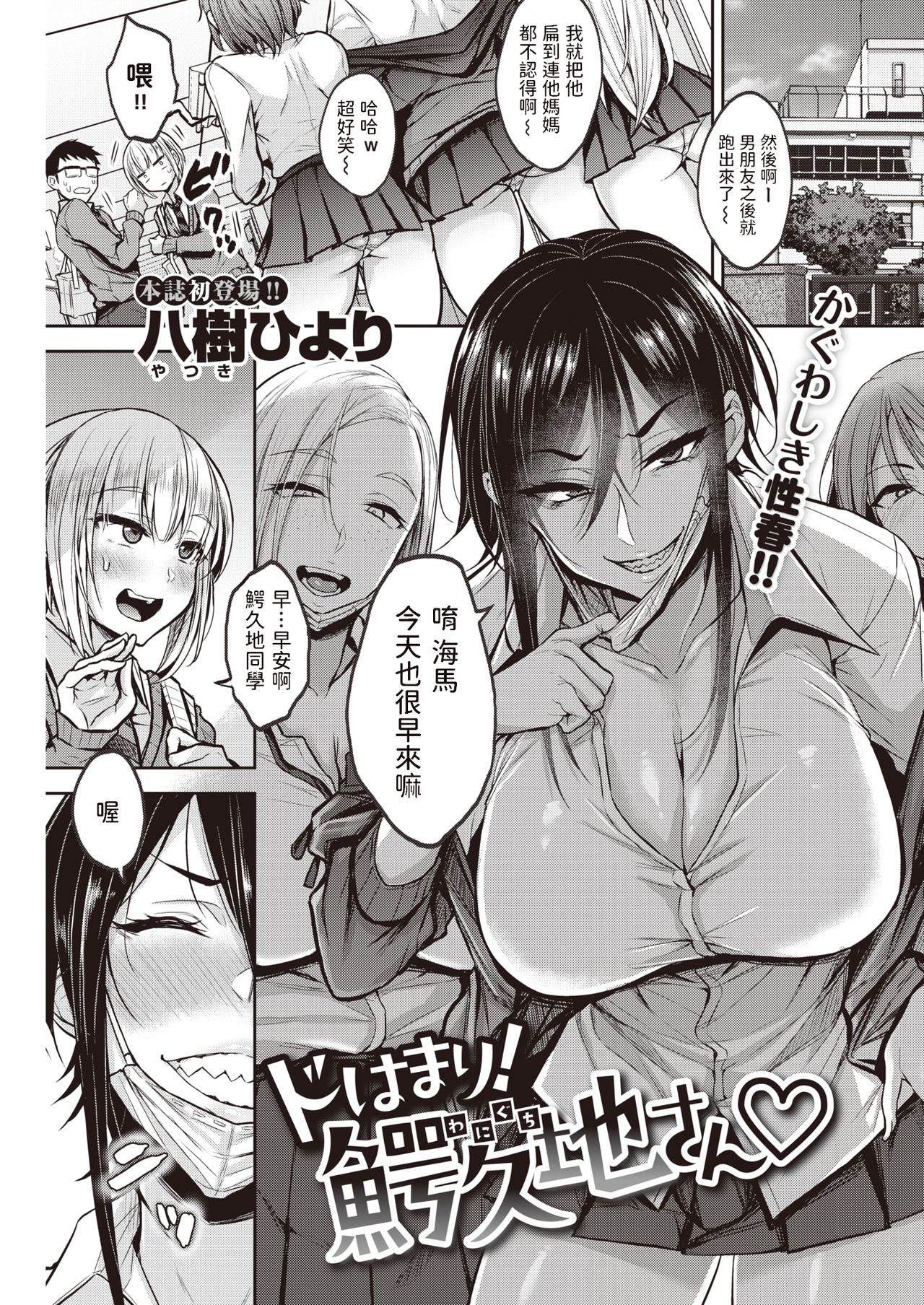 Dohamari! Waniguchi-san page 1 full