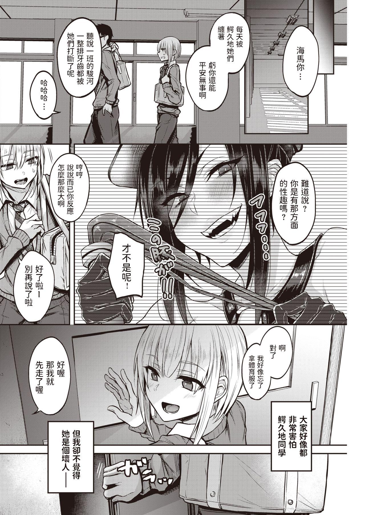 Dohamari! Waniguchi-san page 2 full