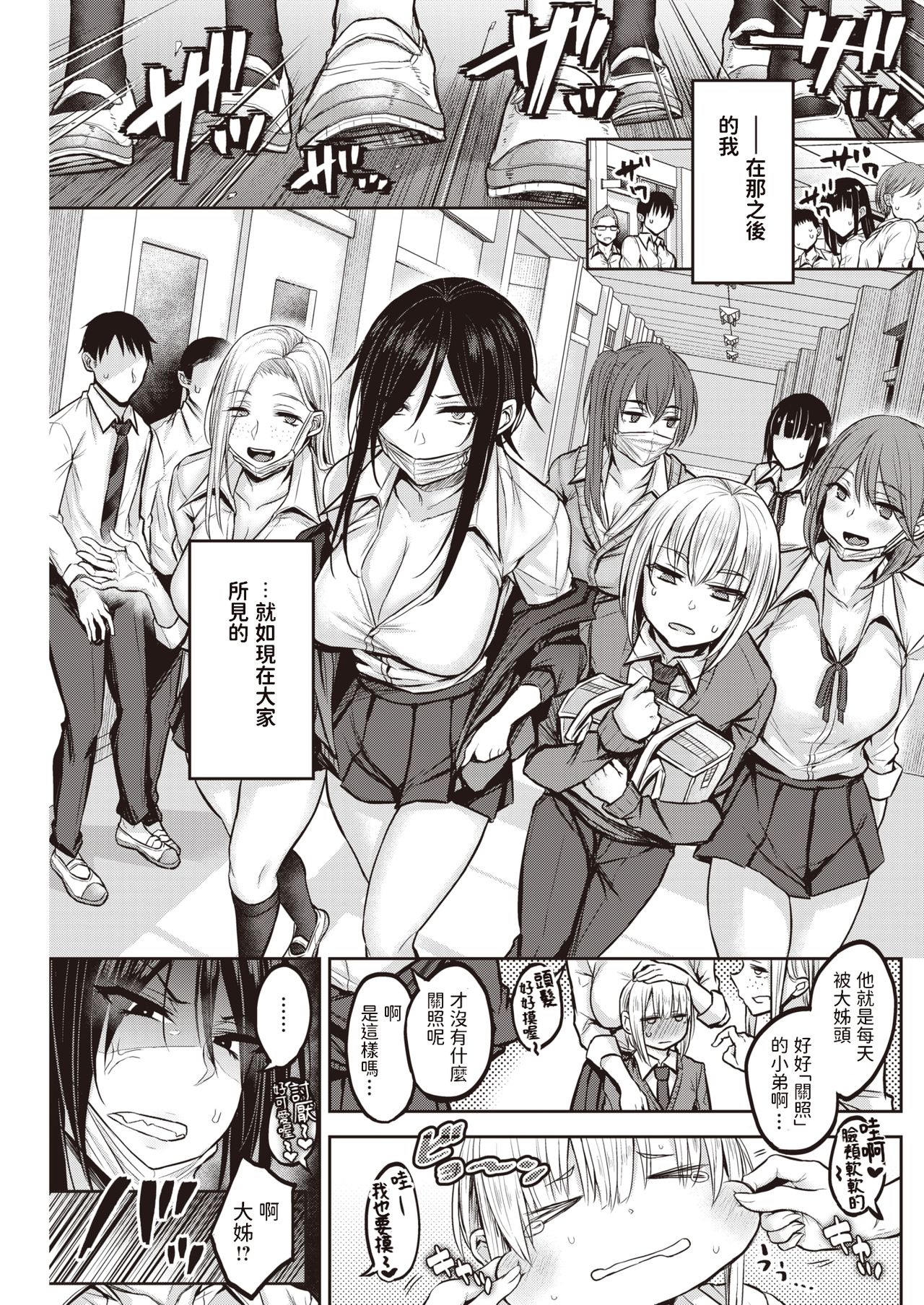 Dohamari! Waniguchi-san page 5 full