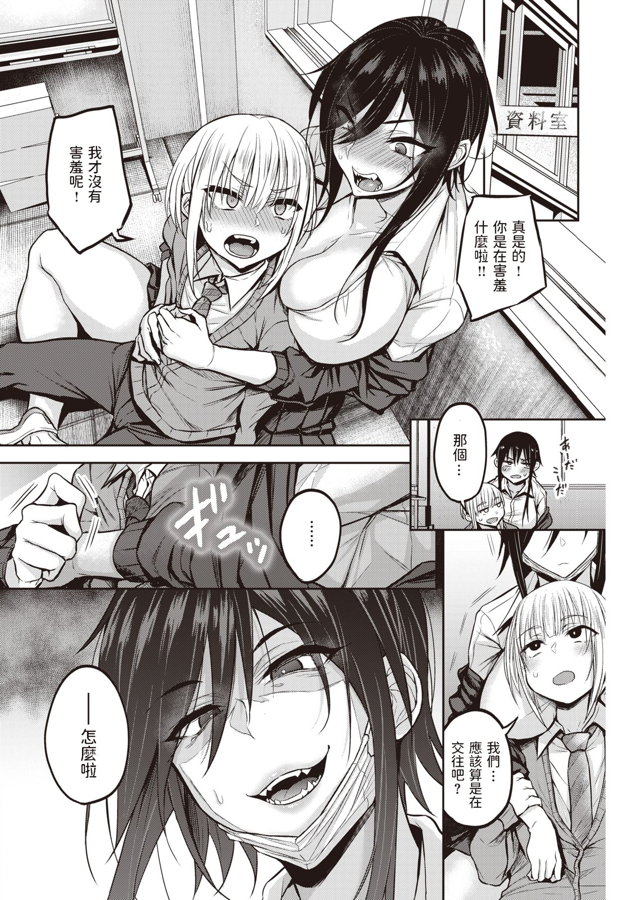 Dohamari! Waniguchi-san page 6 full