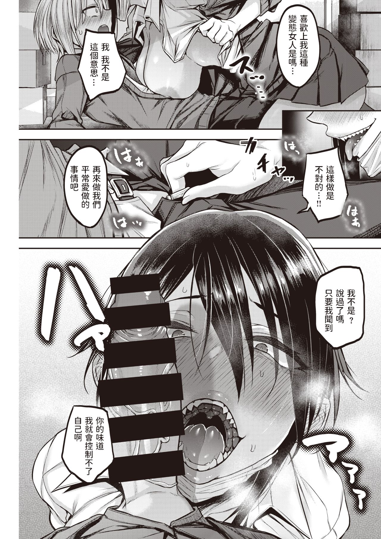 Dohamari! Waniguchi-san page 7 full