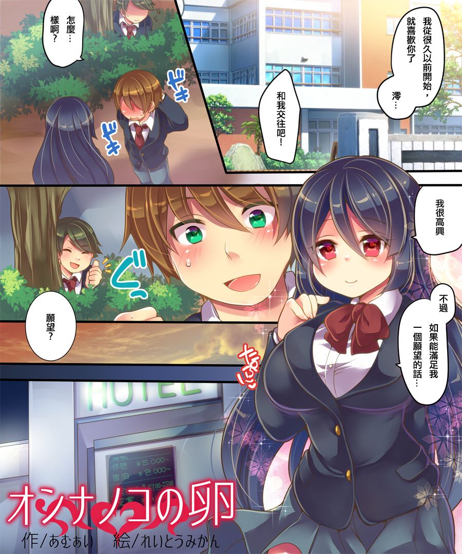 Onnanoko no Tamago page 3 full