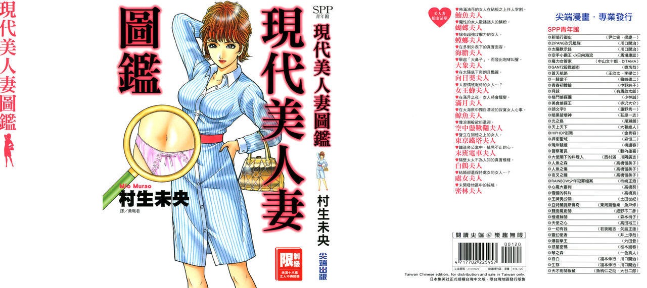 Gendai Bijinzuma Zukan page 1 full