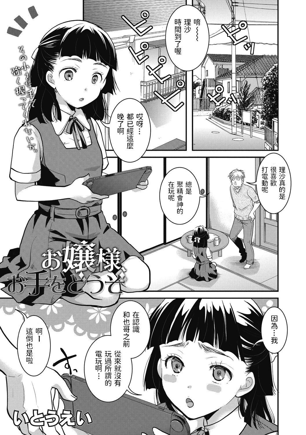 Ojou-sama, Ote o Douzo page 1 full