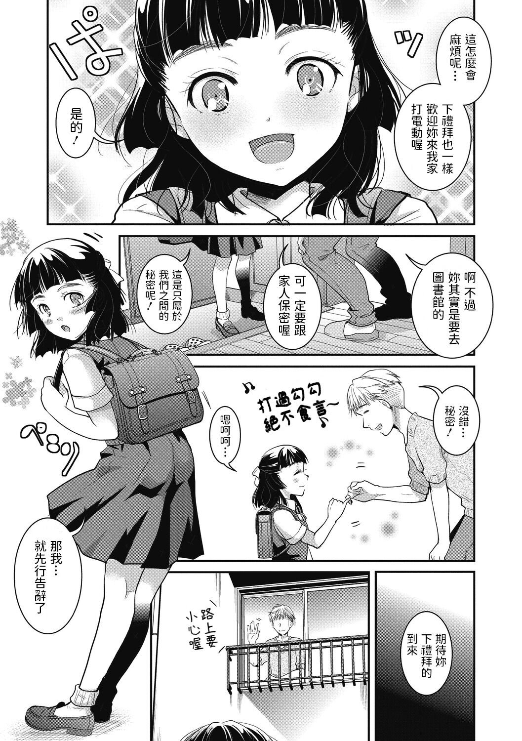 Ojou-sama, Ote o Douzo page 9 full