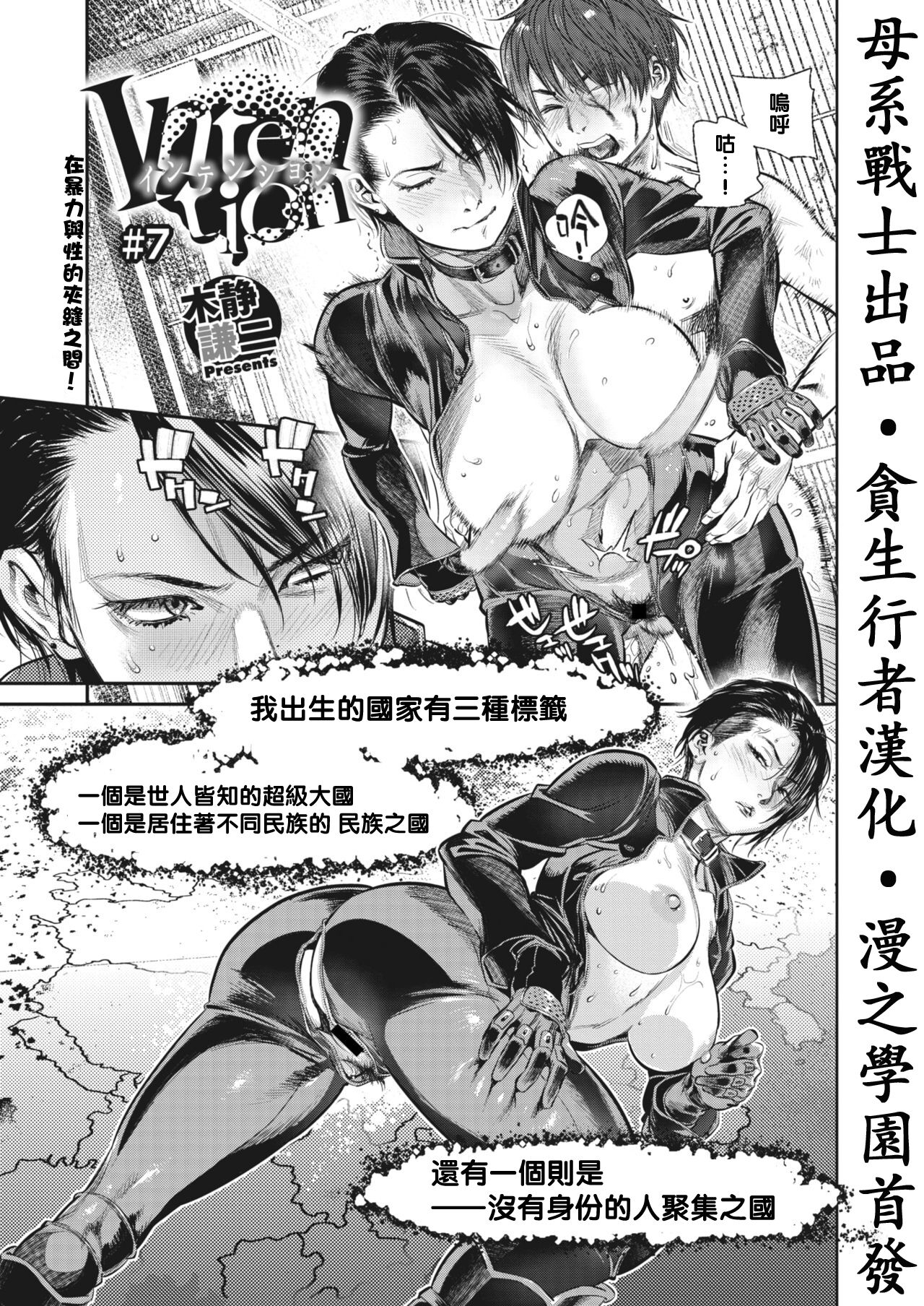 Intention #7 page 1 full