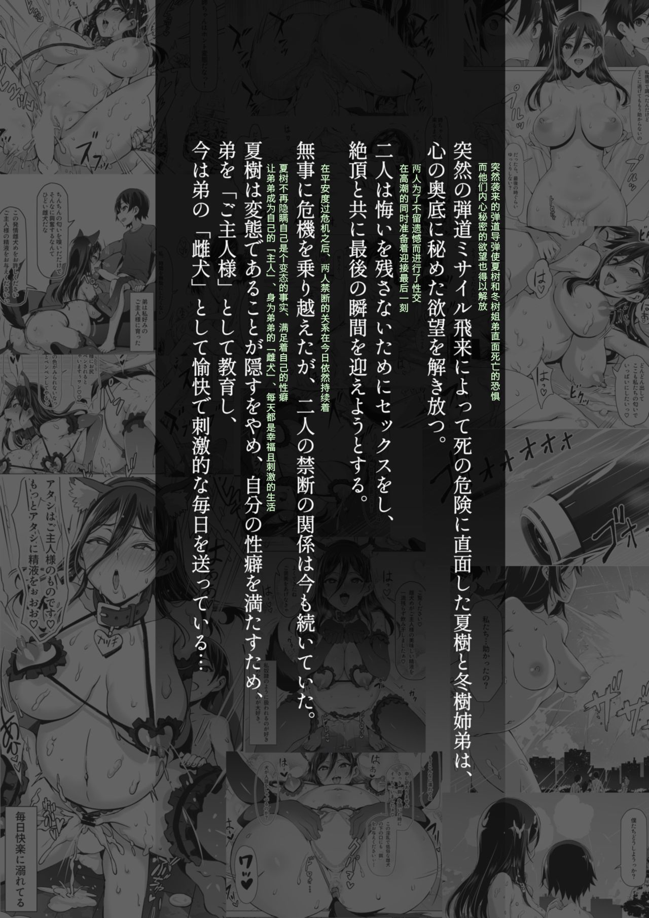 Kajibariki BroCon Ane Natsuki Hen Zoku page 3 full