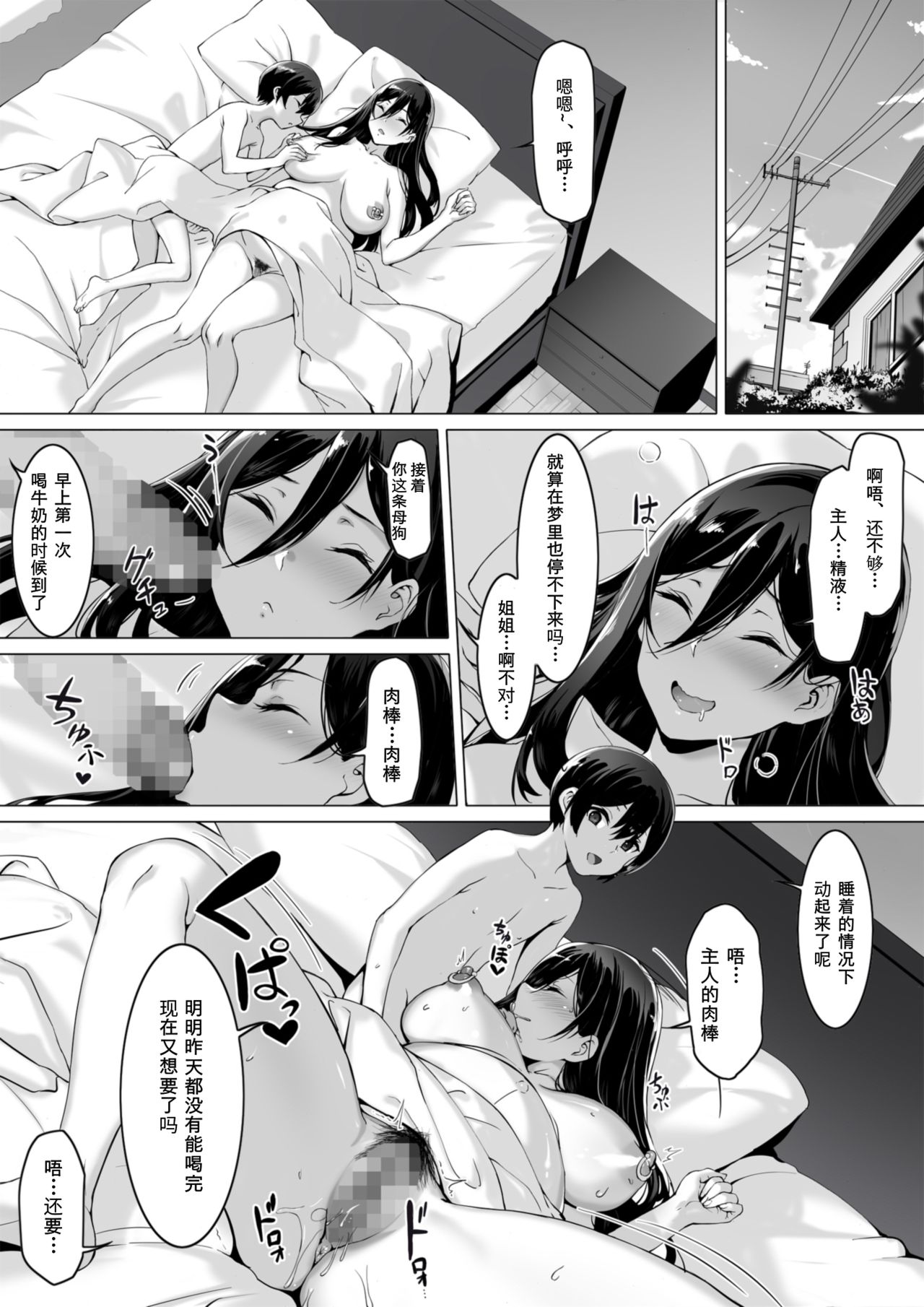 Kajibariki BroCon Ane Natsuki Hen Zoku page 4 full