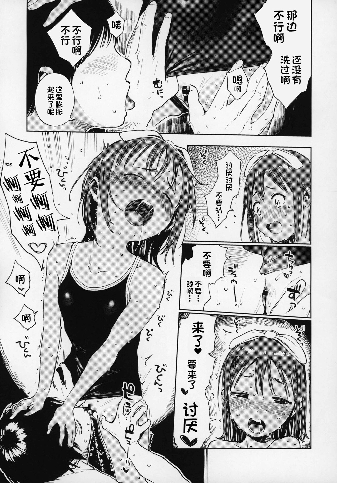 Wet Girls part 1 page 10 full