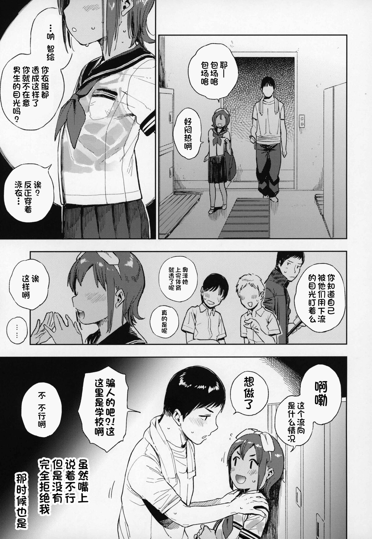 Wet Girls part 1 page 6 full