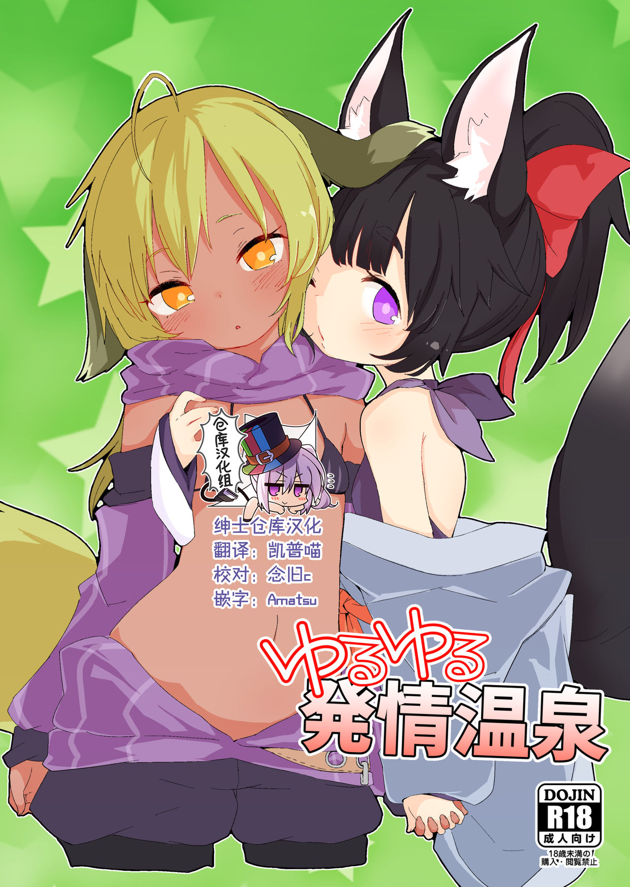 Yuruyuru Hatsujou Onsen page 1 full