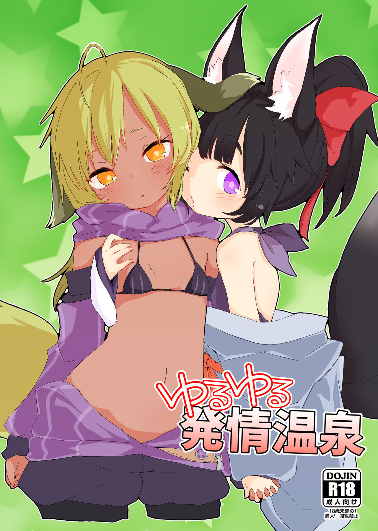 Yuruyuru Hatsujou Onsen page 2 full