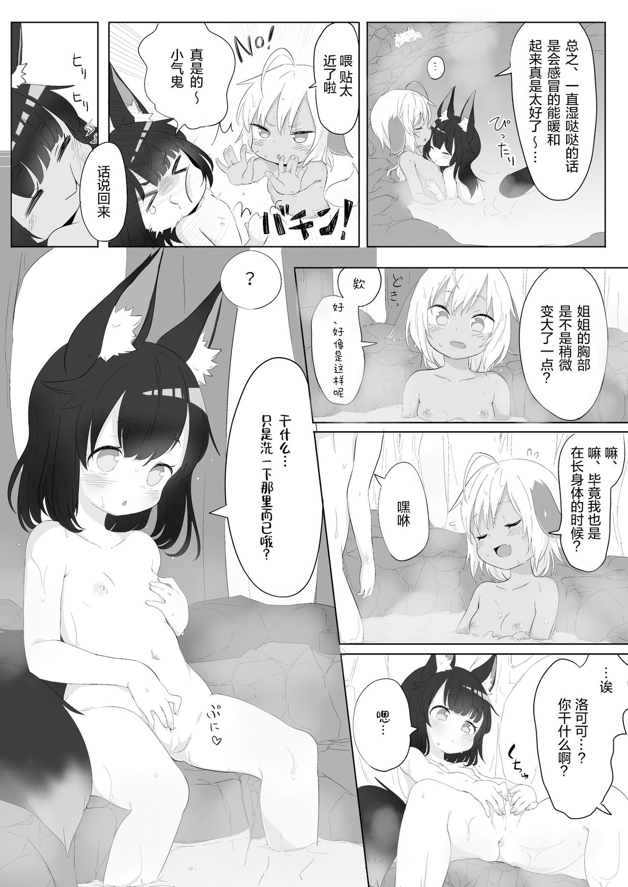 Yuruyuru Hatsujou Onsen page 4 full