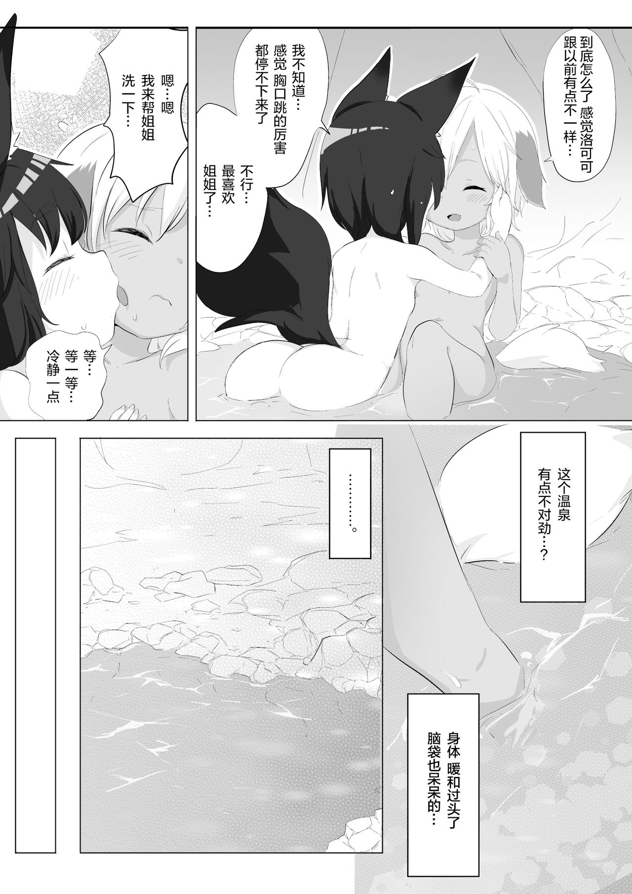 Yuruyuru Hatsujou Onsen page 5 full